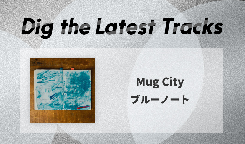 東京で活動を開始したばかりのMug City（マグシティ）。初音源をEggsで
